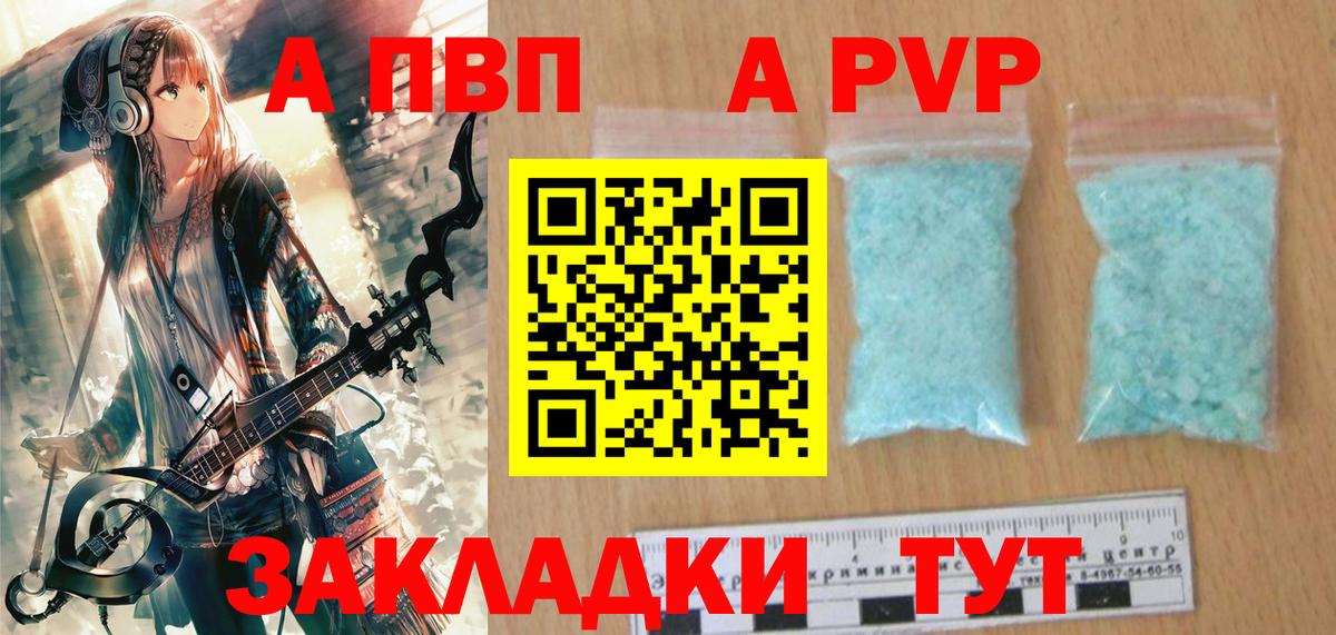 А ПВП Соль  Вход с VPN  закладка  Тайшет  A PVP кристаллы  А ПВП Соль 