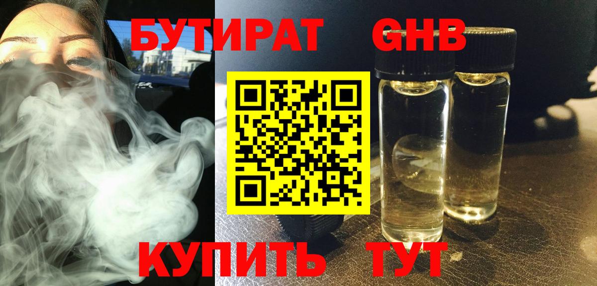 Бутират буратино Тайшет