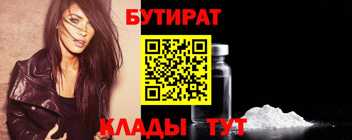 БУТИРАТ  Вход с VPN  Тайшет  БУТИРАТ буратино 