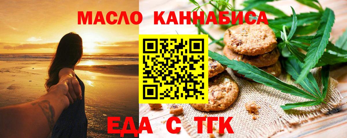 Печенье с ТГК марихуана  Вход с VPN  Тайшет 