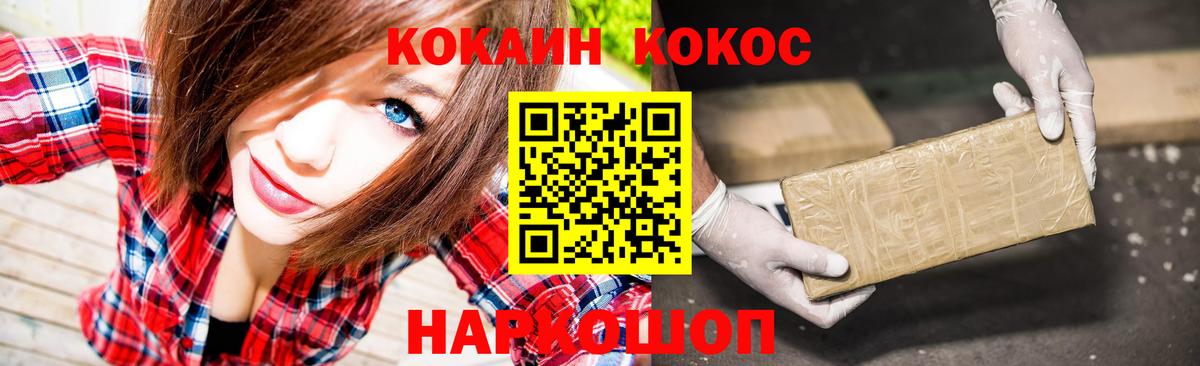 Кокаин 99% Тайшет
