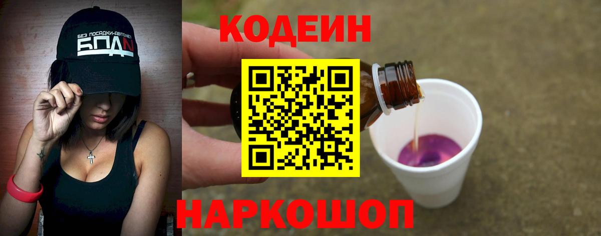 Тайшет  Кодеиновый сироп Lean напиток Lean (лин)  Кодеиновый сироп Lean Purple Drank  Вход с VPN 