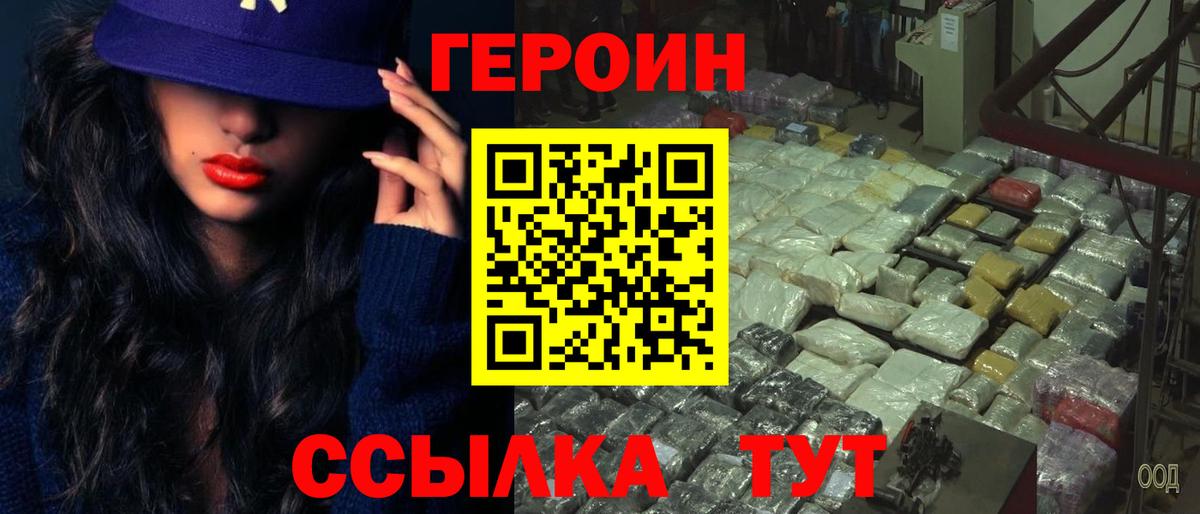 Тайшет  ГЕРОИН герыч  Вход с VPN 