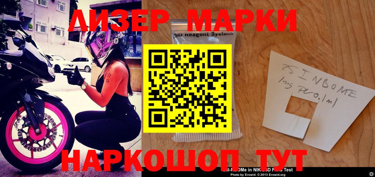 Марки NBOMe 1,5мг  Вход с VPN  Тайшет 