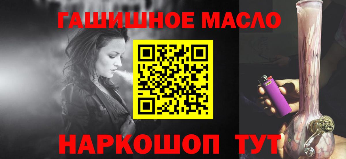 ТГК гашишное масло  Вход с VPN  Тайшет 